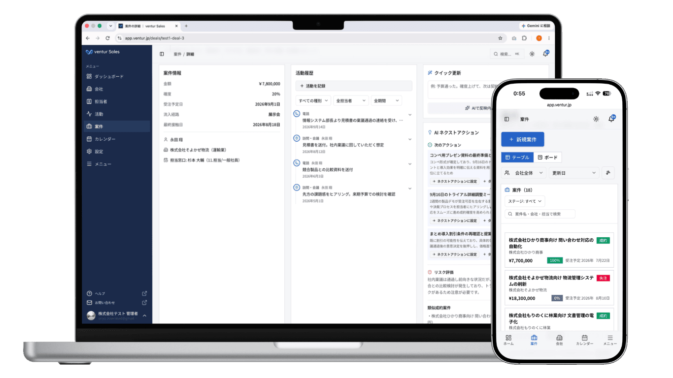 ventur Sales の管理画面